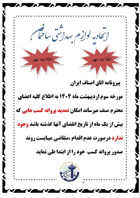 مهلت تمدید یکماه پروانه های کسب