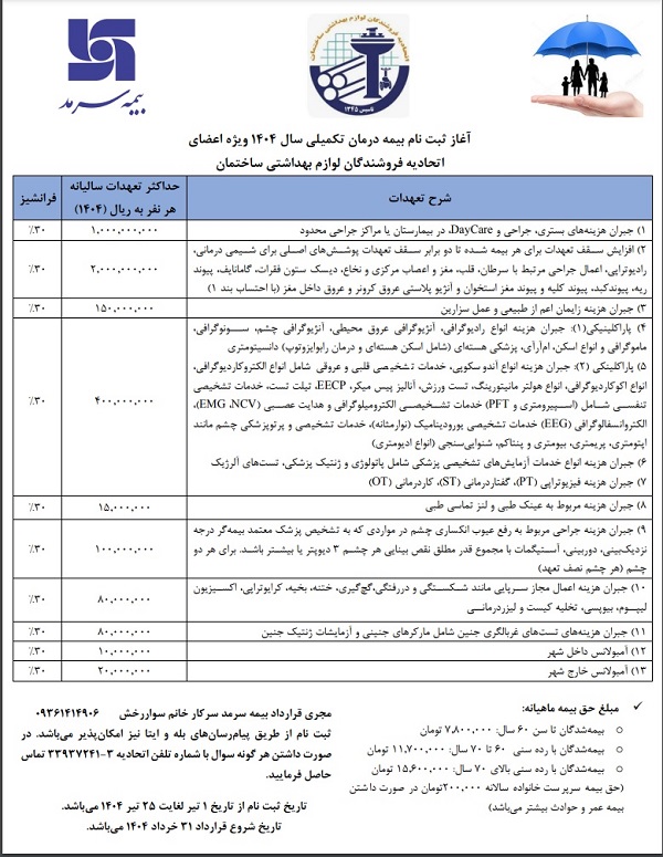 بیمه تکمیلی 1404