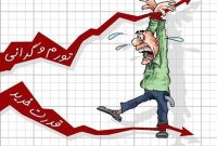 ممنوعیت افزایش قیمت ممنوعیت افزایش قیمت