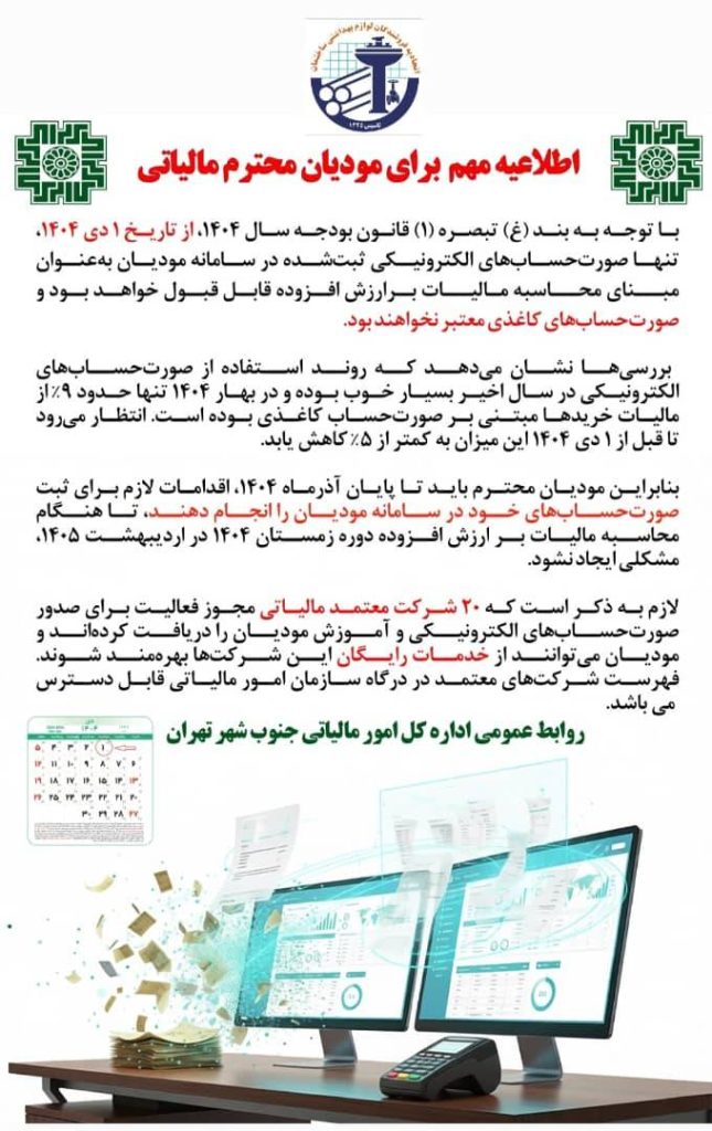 فرصت بخشودگی مالیاتی تا 1404/08/30