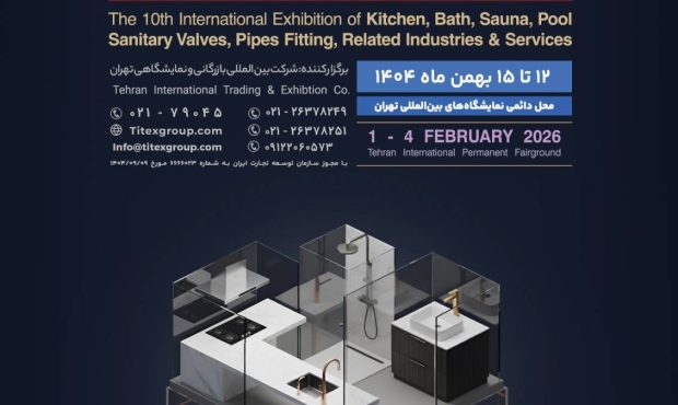 📣 نمایشگاه بین‌المللی تجهیزات آشپزخانه، حمام، سونا، استخر، شیرآلات و وابسته تهران