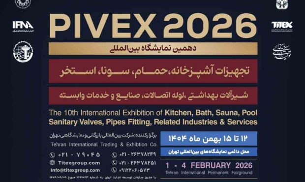 📣 نمایشگاه بین‌المللی تجهیزات آشپزخانه، حمام، سونا، استخر، شیرآلات و وابسته تهران