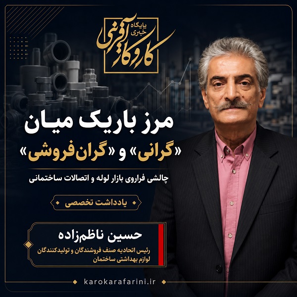 مرز باریک میان «گرانی» و «گران‌فروشی»